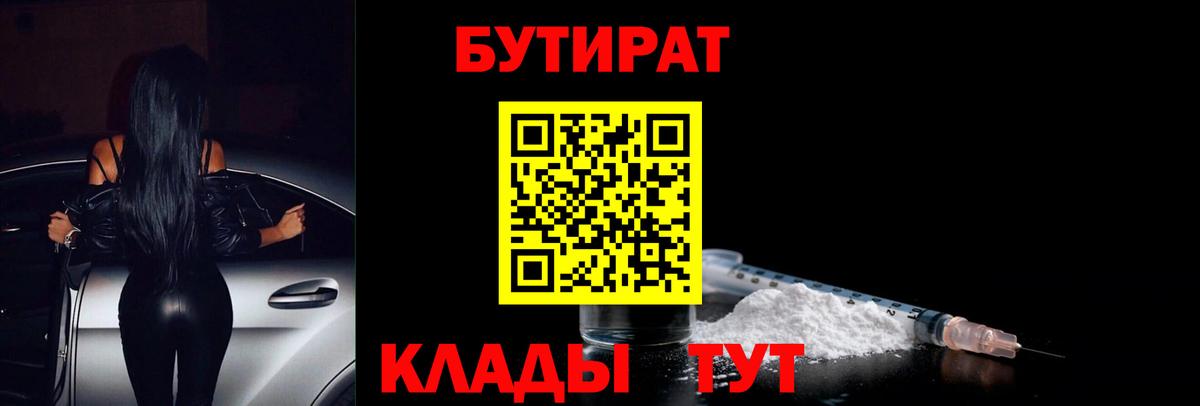 Ливны  БУТИРАТ бутик  Вход с VPN 