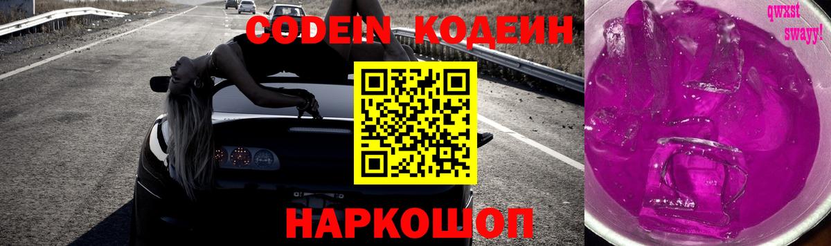 Кодеин напиток Lean (лин) Ливны