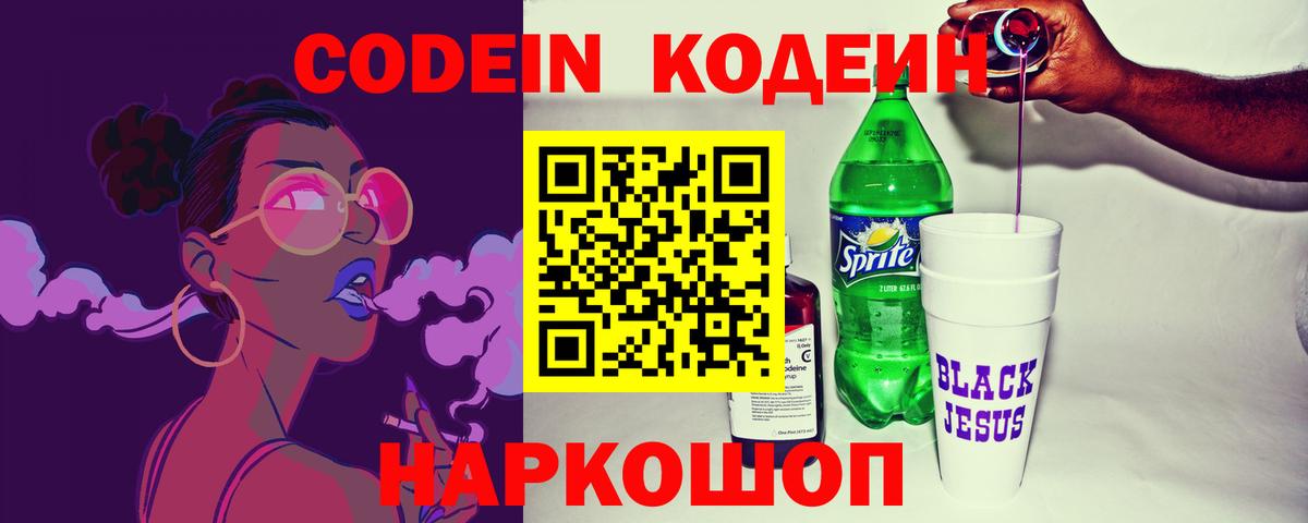 Ливны  Codein напиток Lean (лин)  Codein напиток Lean (лин)  Вход с VPN 