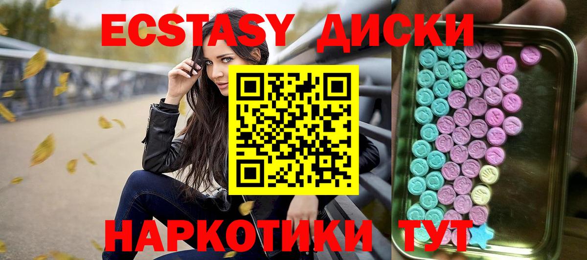 ЭКСТАЗИ  Ecstasy 250 мг  Вход с VPN  Экстази Cube  Ливны 