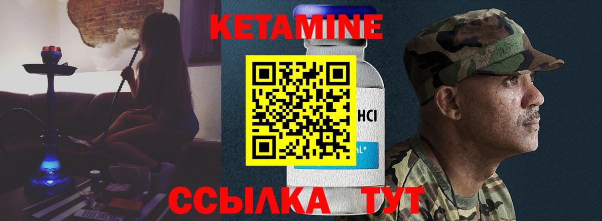 КЕТАМИН VHQ Ливны