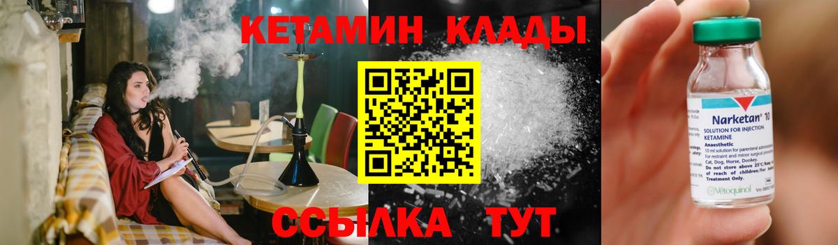 Ливны  КЕТАМИН ketamine  КЕТАМИН VHQ  Вход с VPN 
