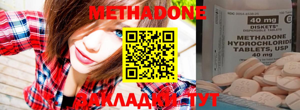 Метадон мёд  МЕТАДОН methadone  Вход с VPN  Ливны 