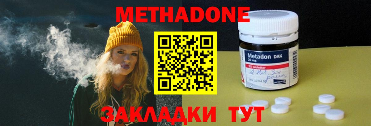 МЕТАДОН methadone Ливны